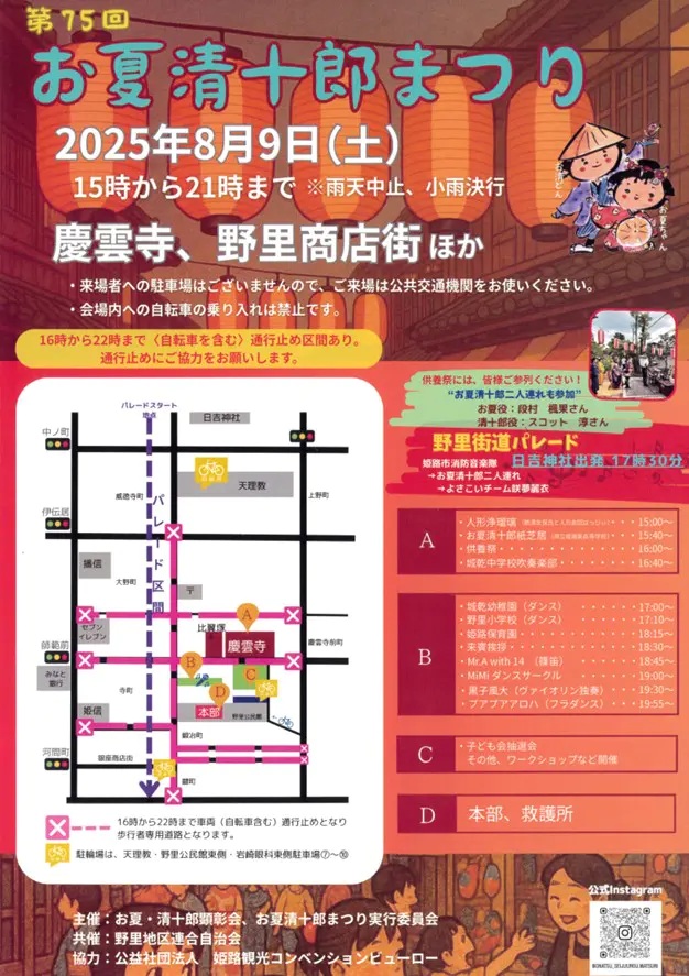 出典元:姫路観光ナビ ひめのみち