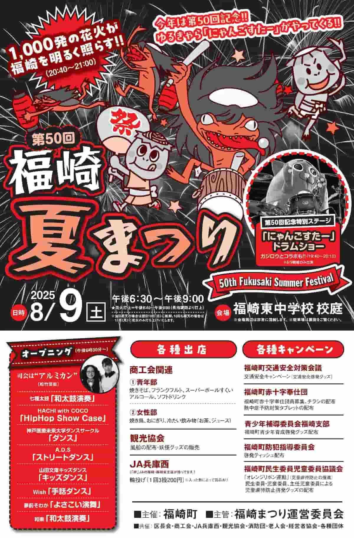 出典元:福崎町 公式サイト