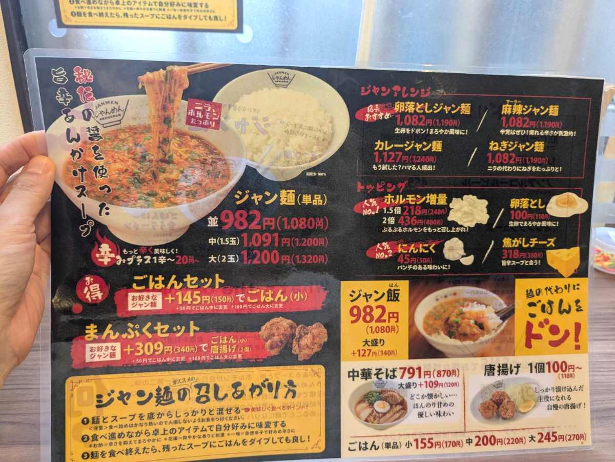たっぷりのニラとホルモン入りでご飯に合う♪高知のご当地ラーメン『じゃんめん 尼崎店』オープン [画像]