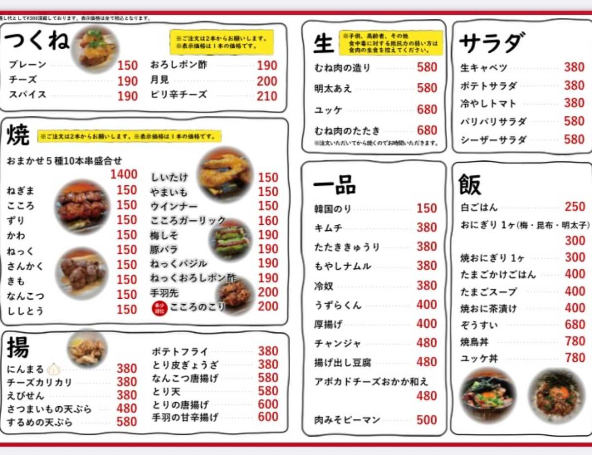 焼き鳥が大好きな店主がオープンした尼崎の『ひよこ家』6種類もある「つくね」が自慢 [画像]