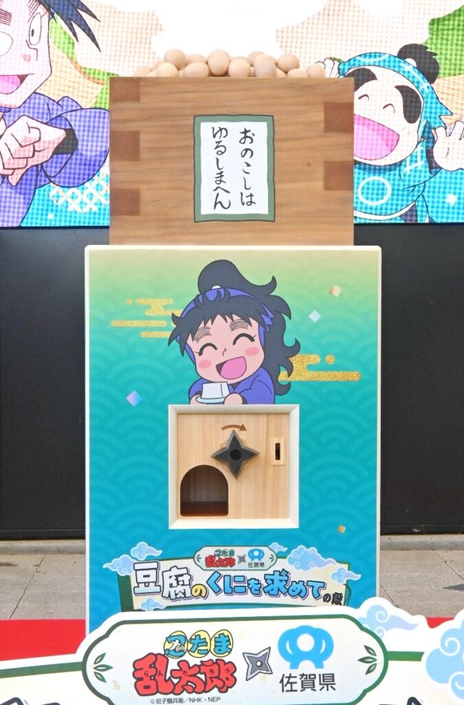 「忍たま乱太郎」×「豆腐のくに佐賀」コラボ企画好発進 駅前広場に記念モニュメント設置、ファン300人駆け付ける | まちの話題 | 佐賀県のニュース – 佐賀新聞 「忍たま乱太郎」×「豆腐のくに佐賀」コラボ企画好発進 駅前広場に記念モニュメント設置、ファン300人駆け付ける | まちの話題 | 佐賀県のニュース - 佐賀新聞
