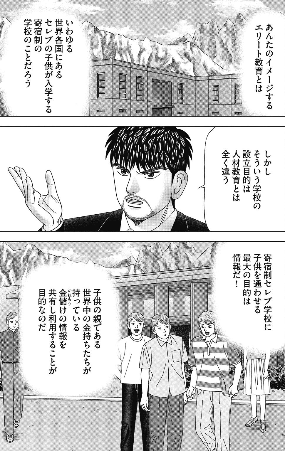 『ドラゴン桜2』(c)三田紀房/コルク 漫画ドラゴン桜2 13巻P29