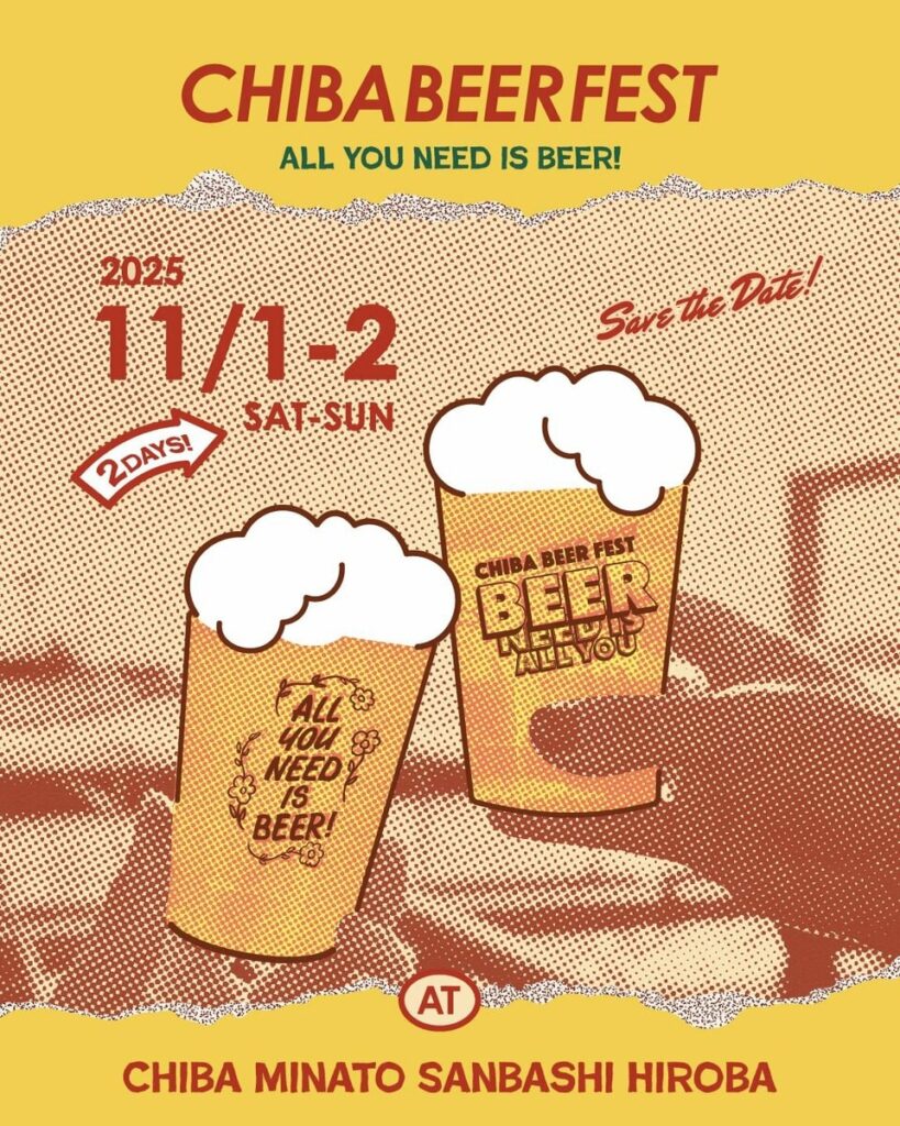 チバビアフェスト 2025 -ALL YOU NEED IS BEER-【開催日】11月1日(土)・11月2日(日)ブルワリー20社と、ビールにぴったりの絶品グルメで乾杯! | めざましmedia チバビアフェスト 2025 -ALL YOU NEED IS BEER-【開催日】11月1日(土)・11月2日(日)ブルワリー20社と、ビールにぴったりの絶品グルメで乾杯! | めざましmedia