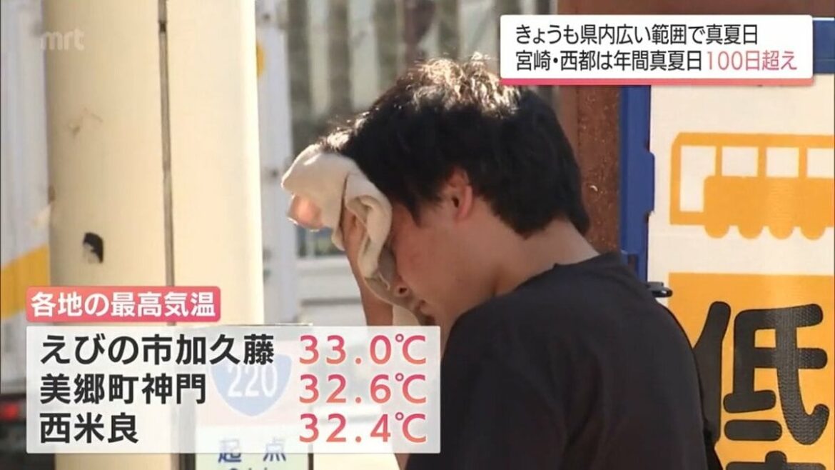 えびの市で33℃など 宮崎県内各地で真夏日 宮崎市：西都市は年間の真夏日が初の100日超え | MRTニュース ｜ ＭＲＴ宮崎放送 - TBS NEWS DIG
