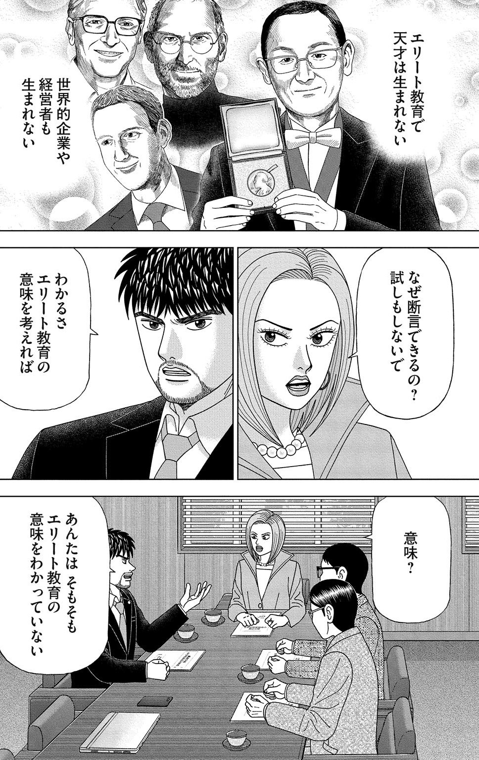 『ドラゴン桜2』(c)三田紀房/コルク 漫画ドラゴン桜2 13巻P28