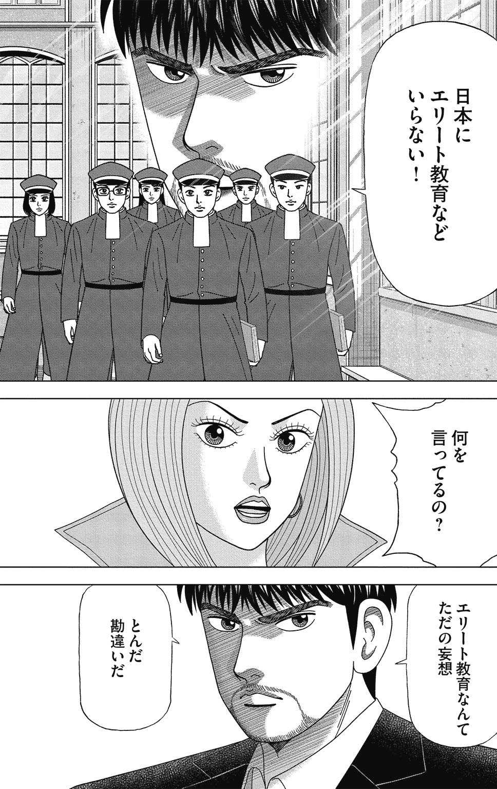 『ドラゴン桜2』(c)三田紀房/コルク 漫画ドラゴン桜2 13巻P27