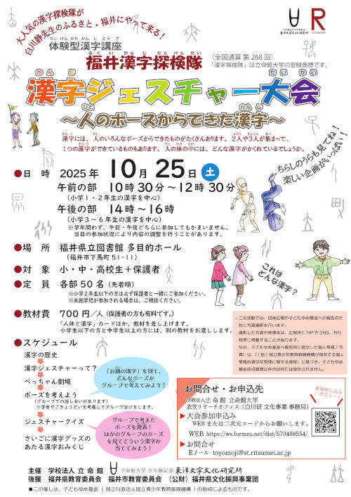 福井漢字探検隊-漢字ジェスチャー大会 メイン画像