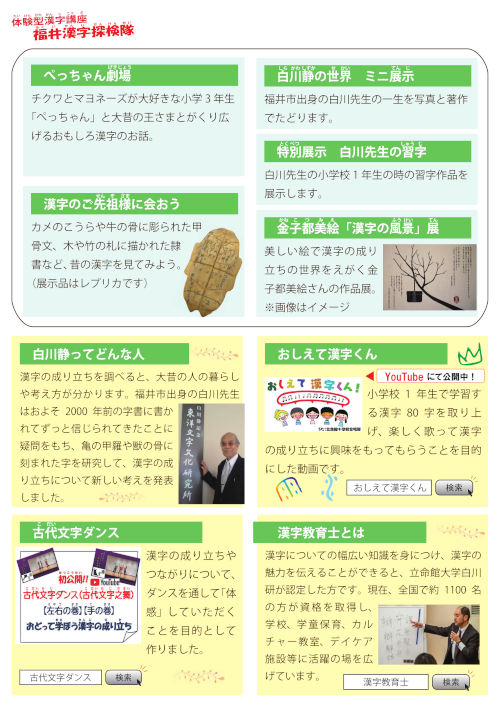 福井漢字探検隊-漢字ジェスチャー大会 サブ画像