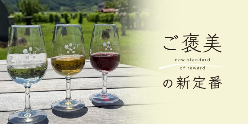 山梨「シャトー・メルシャン 勝沼ワイナリー」でワインを学び味わう日帰り旅【ご褒美の新定番】|るるぶ&more. 山梨「シャトー・メルシャン 勝沼ワイナリー」でワインを学び味わう日帰り旅【ご褒美の新定番】|るるぶ&more.