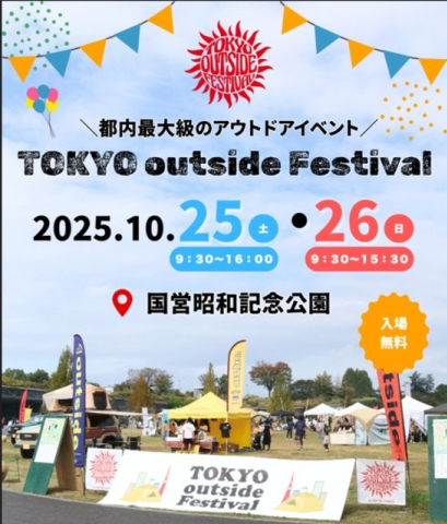 TOKYO outside Festival @ 国営昭和記念公園