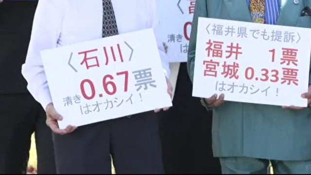 参議院選挙「1票の格差」めぐり訴訟 石川県選挙管理委員会は請求棄却を求める