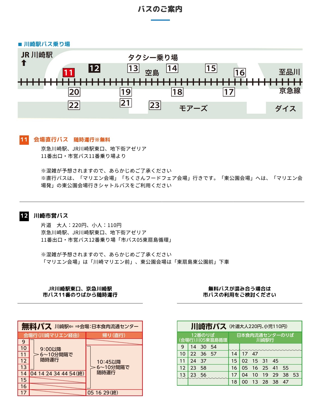 第52回 川崎みなと祭り：バスのご案内