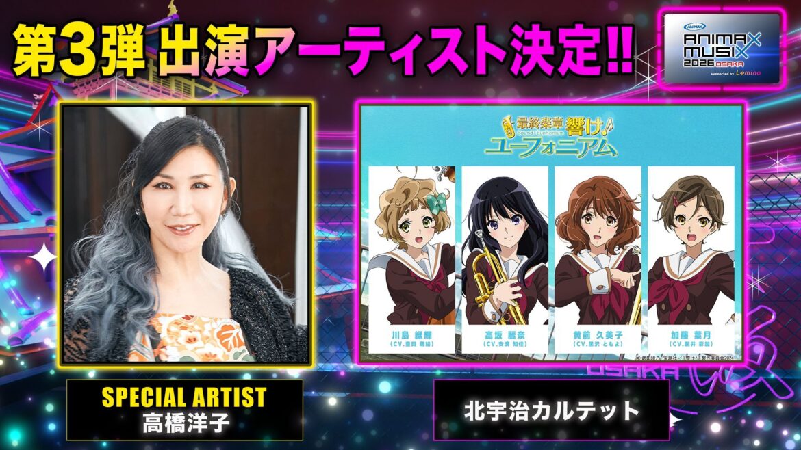 大阪公演『ANIMAX MUSIX 2026 OSAKA』に“SPECIAL ARTIST”高橋洋子、『響け!ユーフォニアム』北宇治カルテットの出演が決定 | SPICE (C)Animax Broadcast Japan. All rights reserved.