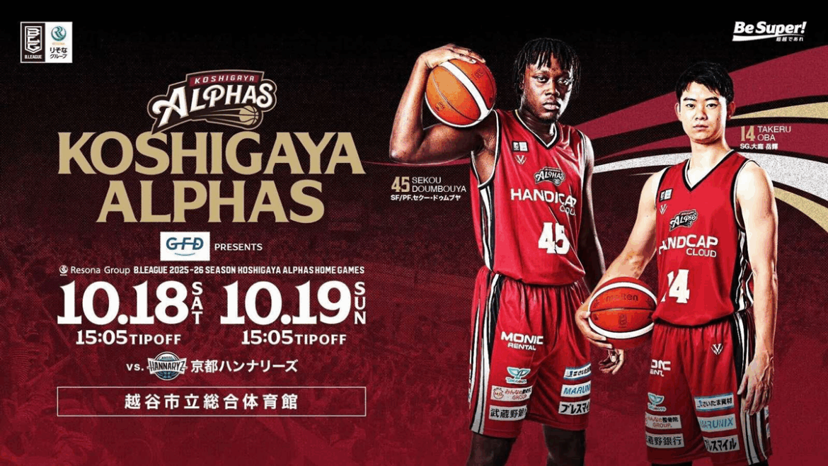 【試合情報】10/18(土)・10/19(日)京都ハンナリーズ戦 | 越谷アルファーズ 【試合情報】10/18(土)・10/19(日)京都ハンナリーズ戦 | 越谷アルファーズ