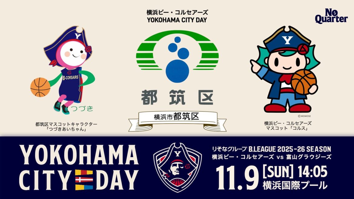 【YOKOHAMA CITY DAY】11/9(日)富山戦「都筑区応援Day」開催 | 横浜ビー・コルセアーズ