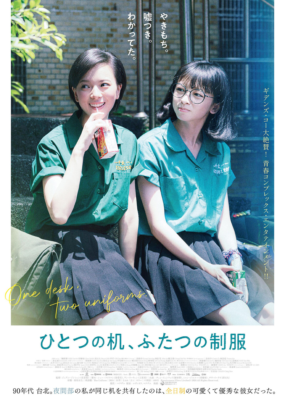 台湾発の青春コンプレックス・エンタテインメント！『ひとつの机、ふたつの制服』アザーポスター＆キャラクターポスター解禁 | CINEMA FACTORY