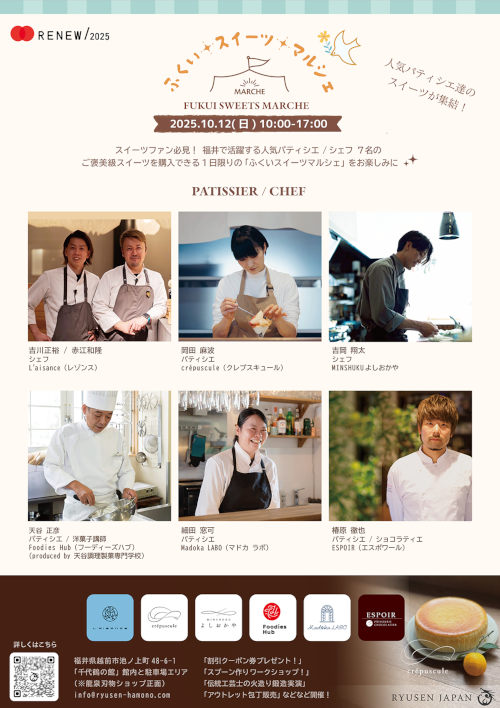 ふくいスイーツマルシェ@龍泉刃物 サブ画像
