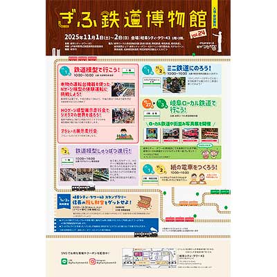 11月1日・2日 「ぎふ鉄道博物館vol.24」を岐阜シティ・タワー43で開催|鉄道イベント|2025年10月20日掲載|鉄道ファン・railf.jp 11月1日・2日 「ぎふ鉄道博物館vol.24」を岐阜シティ・タワー43で開催|鉄道イベント|2025年10月20日掲載|鉄道ファン・railf.jp