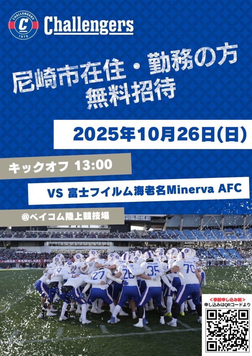 SEKISUIチャレンジャーズ、ヴィクトリーナ姫路とコラボ!「兵庫県民応援デー」が開催