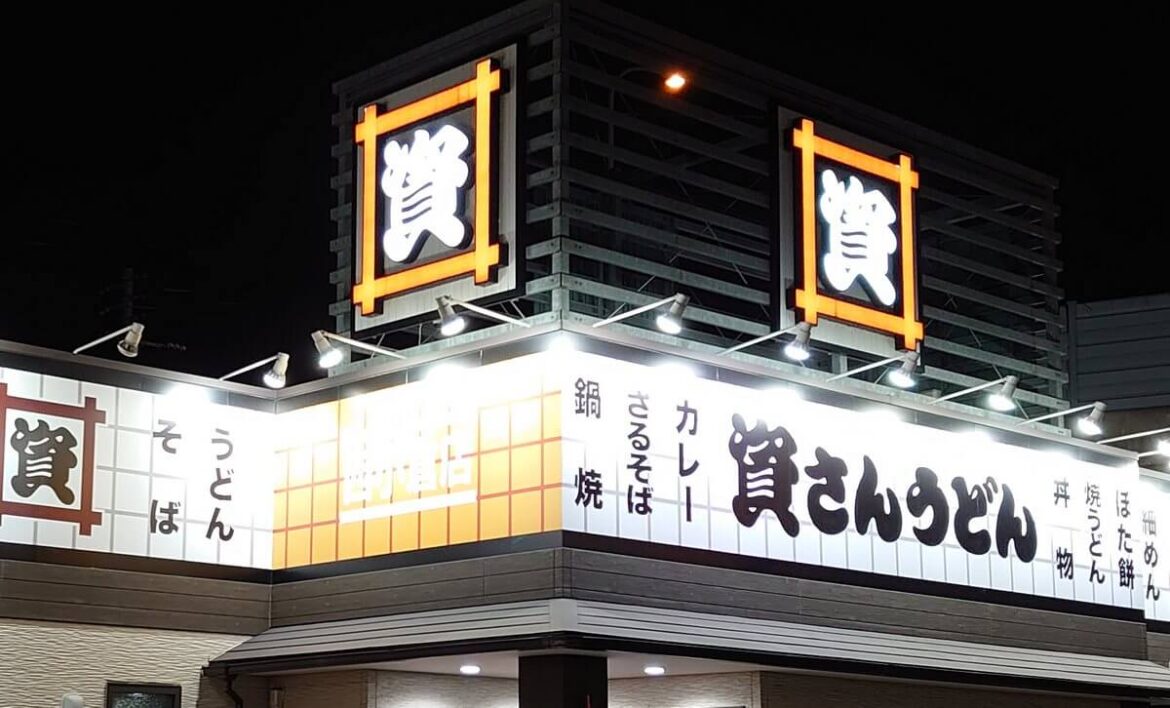 広島市に初登場「資さんうどん」が八木にオープン 広島市に初登場「資さんうどん」が八木にオープン
