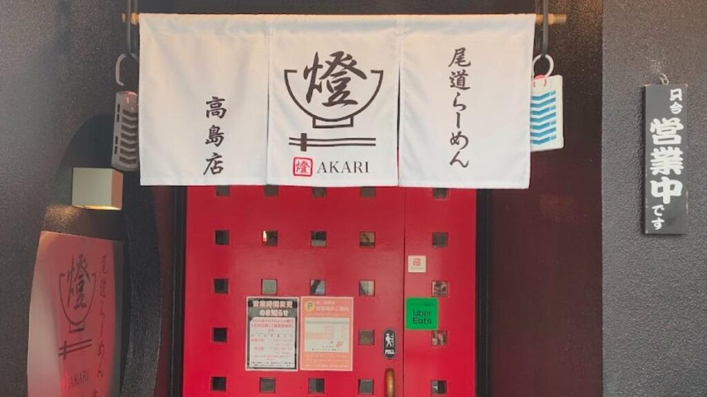 【岡山市中区】尾道ラーメンから個性派まで！ 「燈 高島店」の多彩な味を自宅でも（SHIN） - エキスパート