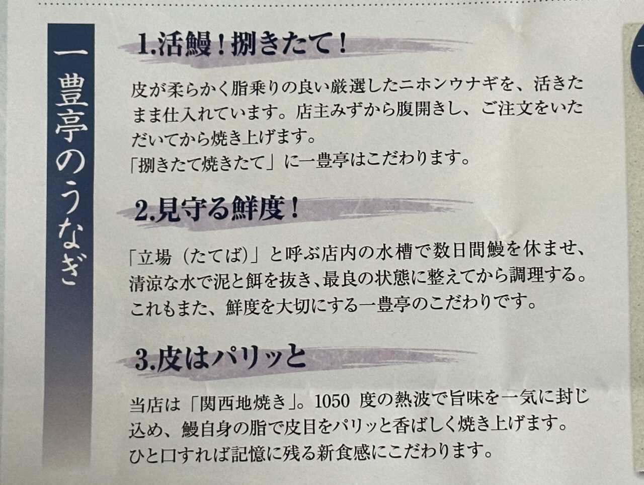 【神戸市灘区】関西風うなぎが味わえる！六甲道『うなぎ専門店 一豊亭』オープン。グリルなの？ 炭火の香りがするんだけど…。