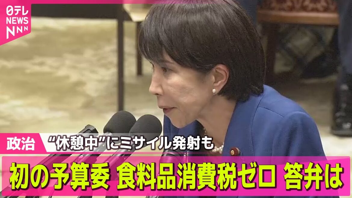 【政治ニュース】高市首相、本格論戦デビューは?「スイッチが入った」場面も ── 政治ニュースまとめ (日テレNEWS LIVE) 【政治ニュース】高市首相、本格論戦デビューは?「スイッチが入った」場面も ── 政治ニュースまとめ (日テレNEWS LIVE)