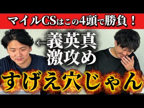 【競馬予想】マイルCSはこの4頭!! 【競馬予想】マイルCSはこの4頭!!
