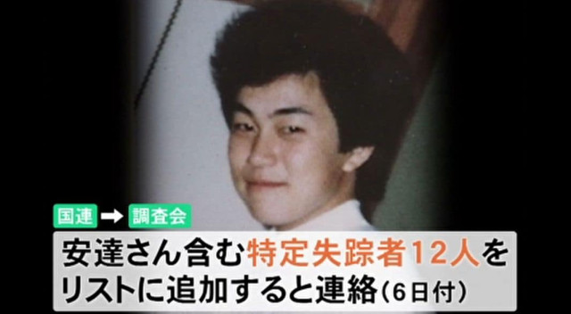 国連が拉致被害リストに12人追加 石川・白山市内で行方不明の安達俊之さんも 家族らは政府へ拉致認定と早期解決を求める(MRO北陸放送)|dメニューニュース(NTTドコモ) 国連が拉致被害リストに12人追加 石川・白山市内で行方不明の安達俊之さんも 家族らは政府へ拉致認定と早期解決を求める
