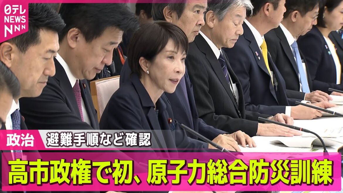 【政治】高市政権で初、原子力総合防災訓練 避難手順など確認 / 高市首相 “台湾有事”発言についてトランプ氏と協議 25日の電話会談で── 政治ニュースまとめ (日テレNEWS LIVE) 【政治】高市政権で初、原子力総合防災訓練 避難手順など確認 / 高市首相 “台湾有事”発言についてトランプ氏と協議 25日の電話会談で── 政治ニュースまとめ (日テレNEWS LIVE)