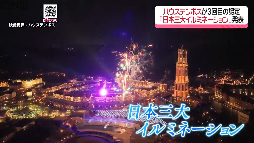 ハウステンボス3回目の認定「日本三大イルミネーション」クリスマスイベント開催中《長崎》