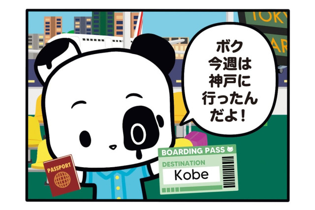 【フランスのパンダ ガドゥ】Épisode 57『お魚釣り』