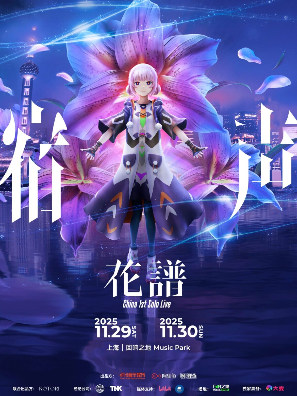 花譜の上海公演『花譜 China 1st Solo Live「宿声」』が中止に