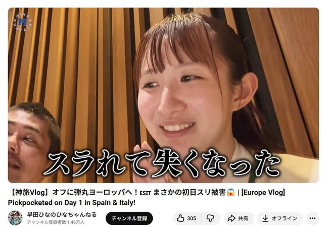 「早田ひなのひなちゃんねる」より
