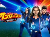 サンダーマンドラマ_電子透かしあり