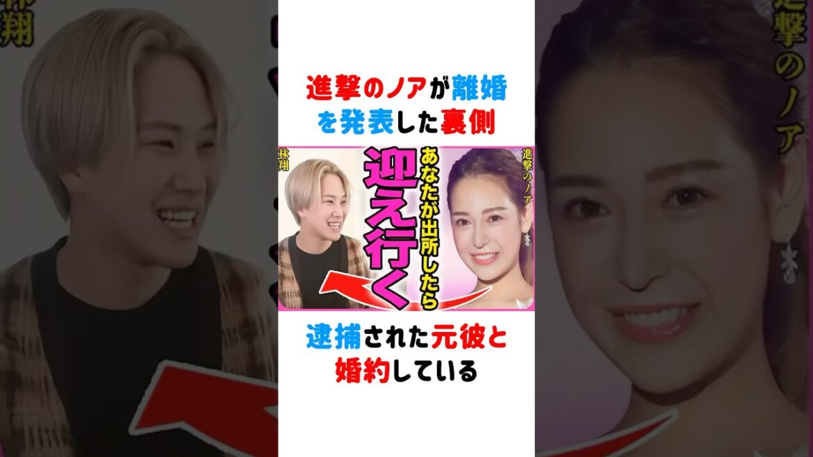 進撃のノアが離婚を発表した裏側….逮捕された元彼と婚約している!! #進撃のノア #ヒカル 進撃のノアが離婚を発表した裏側....逮捕された元彼と婚約している!! #進撃のノア #ヒカル