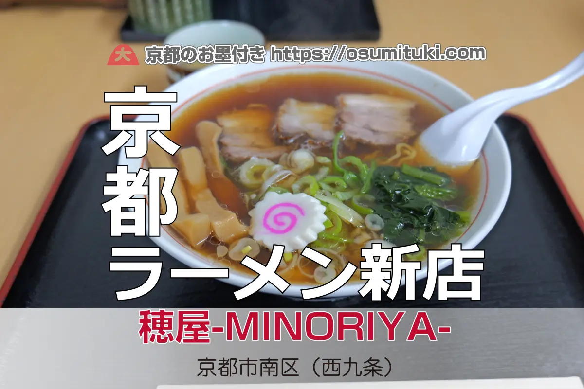 2025年11月24日オープン 関東以北の味!昔ながらの中華そば