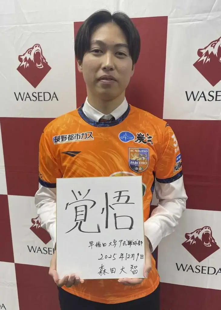 【記事全文】J3長野内定の早大MF森田大智「ああいう舞台でもう一回サッカーを」原動力になった高校最後の試合 – スポニチ Sponichi Annex サッカー 【記事全文】J3長野内定の早大MF森田大智「ああいう舞台でもう一回サッカーを」原動力になった高校最後の試合 - スポニチ Sponichi Annex サッカー