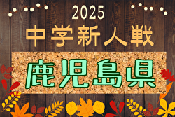 2025年度 KFA第53回鹿児島県中学校U-14サッカー大会 組合せ掲載!1/31開幕! | Green Card ニュース 2025年度 KFA第53回鹿児島県中学校U-14サッカー大会 組合せ掲載!1/31開幕! | Green Card ニュース