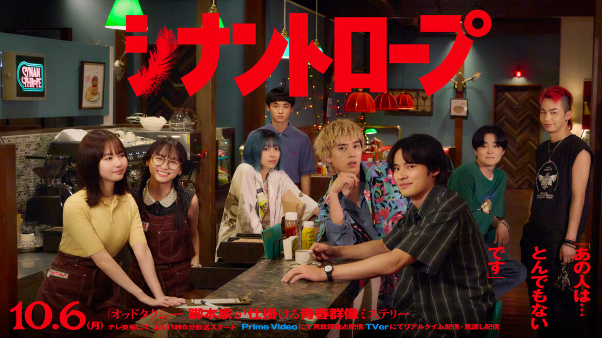 シナントロープ 最終話「あの人は...とんでもないです」 - tv-tokyo.co.jp