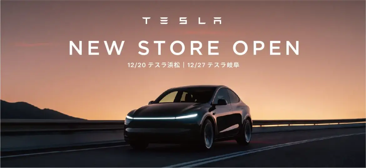 【テスラ】ついに岐阜・浜松に新店舗オープン！未来のEV体験がもっと身近に