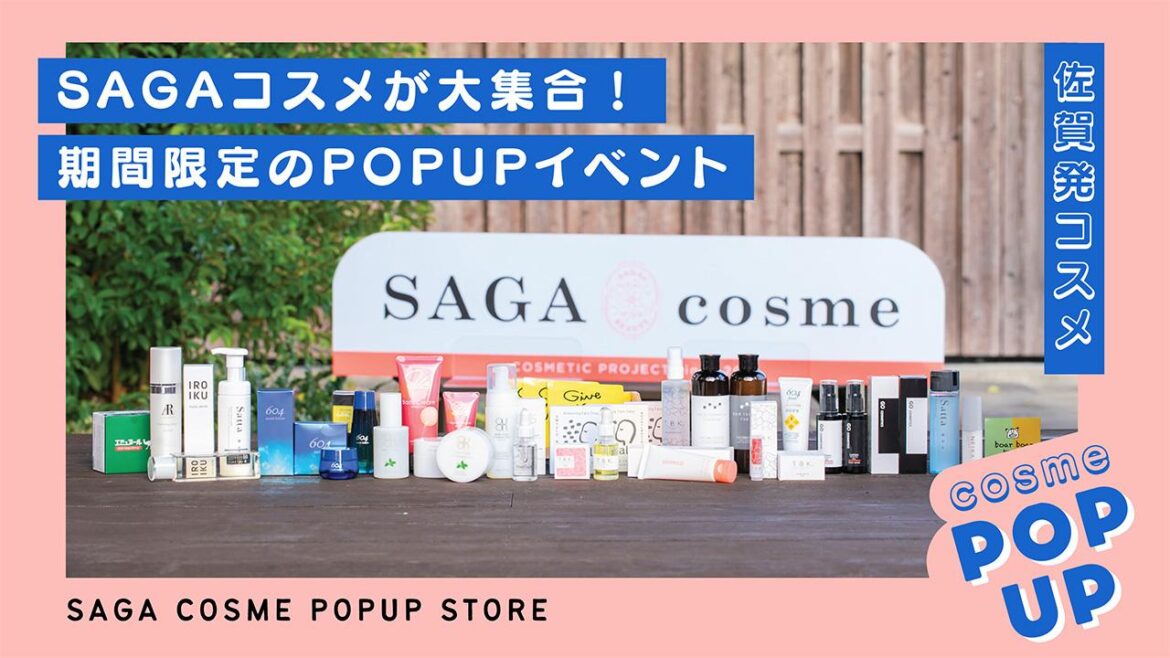 佐賀コスメが集まる特別イベント！県内4カ所でPOPUP開催中