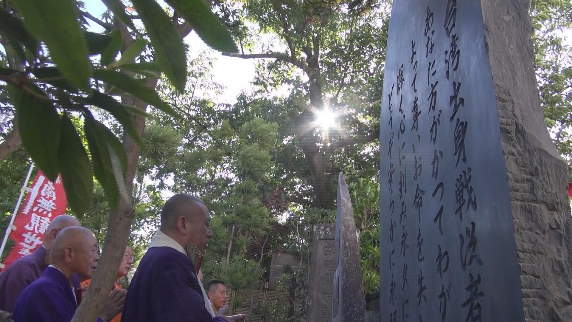 台湾出身戦没者慰霊碑の開眼・除幕式　（横浜市磯子区の真照寺）
