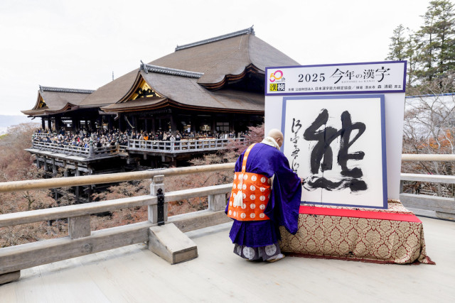 2025年・今年の漢字『熊』全国で相次いだ被害 人と自然、動物との共存はどうあるべきか…清水寺