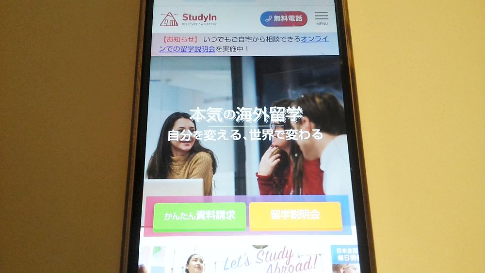 StudyIn公式サイトTOP画像