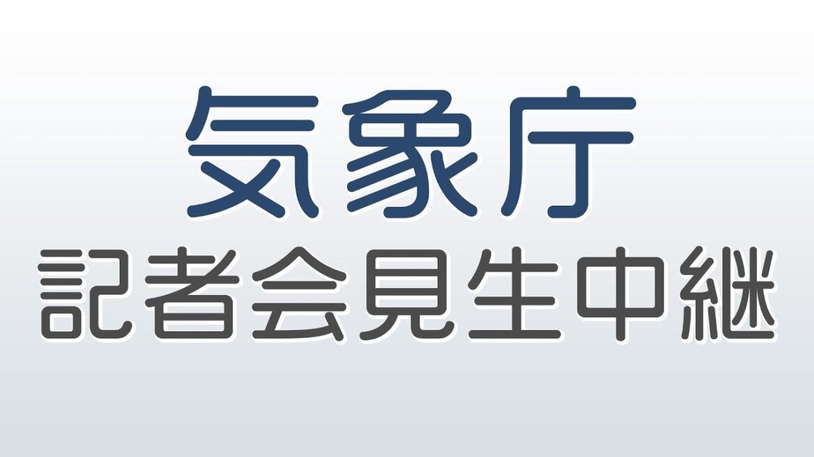 【鳥取県・島根県で震度5強】気象庁 記者会見 生中継(2026年1月6日) 【鳥取県・島根県で震度5強】気象庁 記者会見 生中継(2026年1月6日)