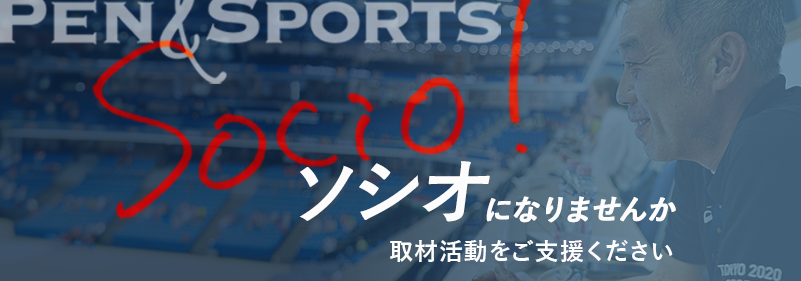 SOCIOになりませんか