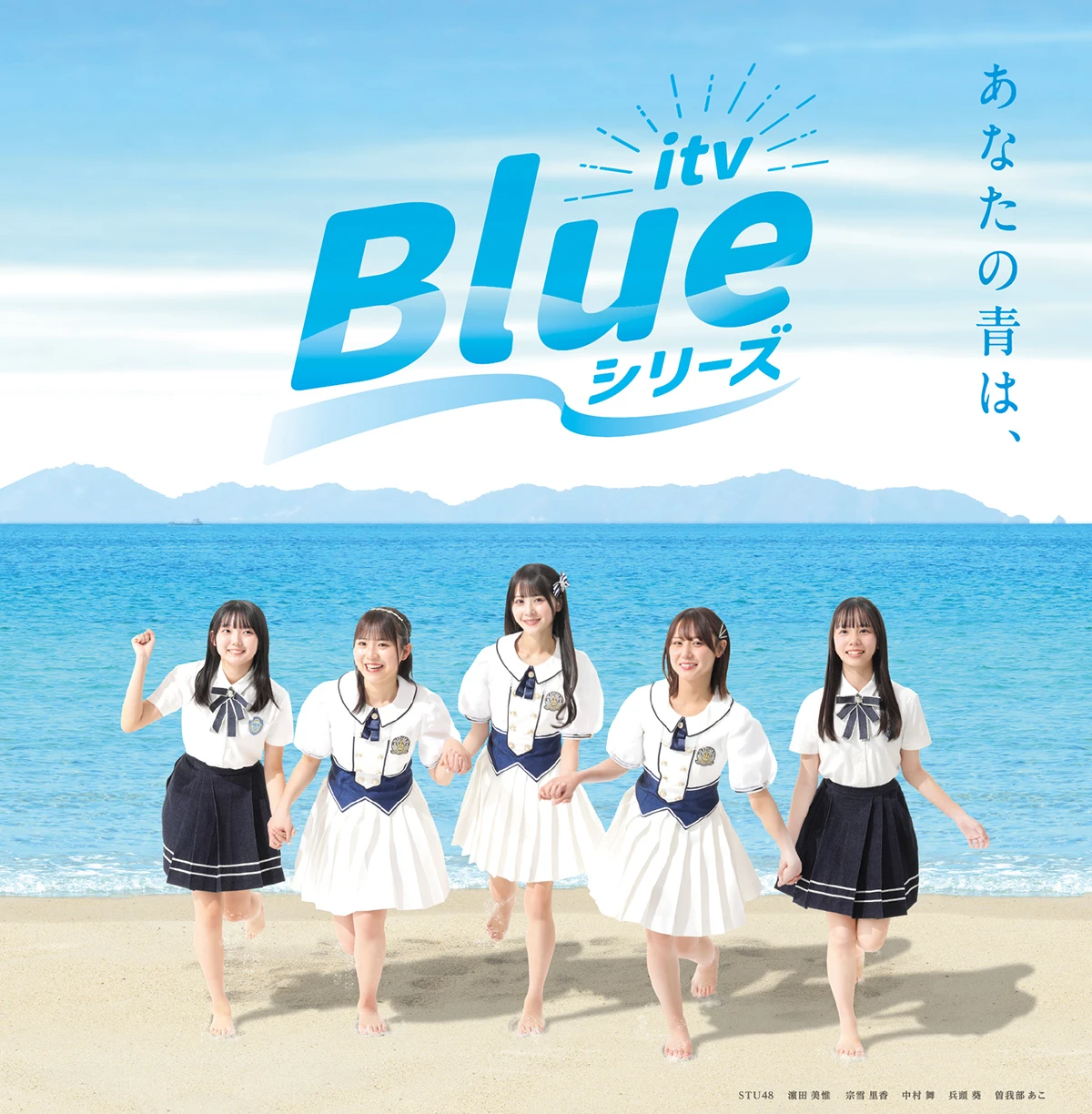 itv Blueシリーズ　メインビジュアル