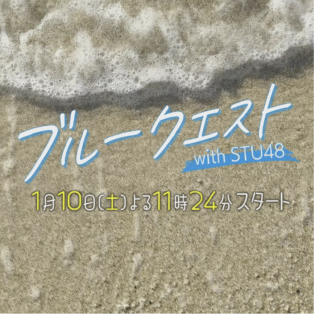 ブルークエスト