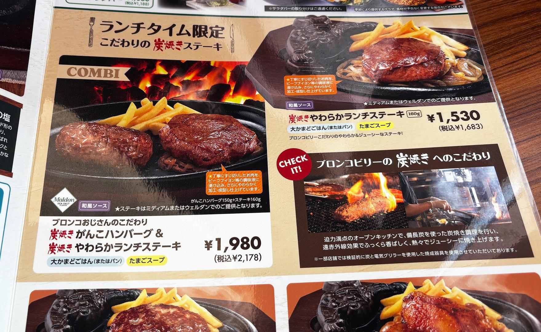 ステーキハウス ブロンコビリー小仙波店：炭火焼がんこハンバーグ150ｇ＆炭火焼やわらかランプステーキ160ｇ